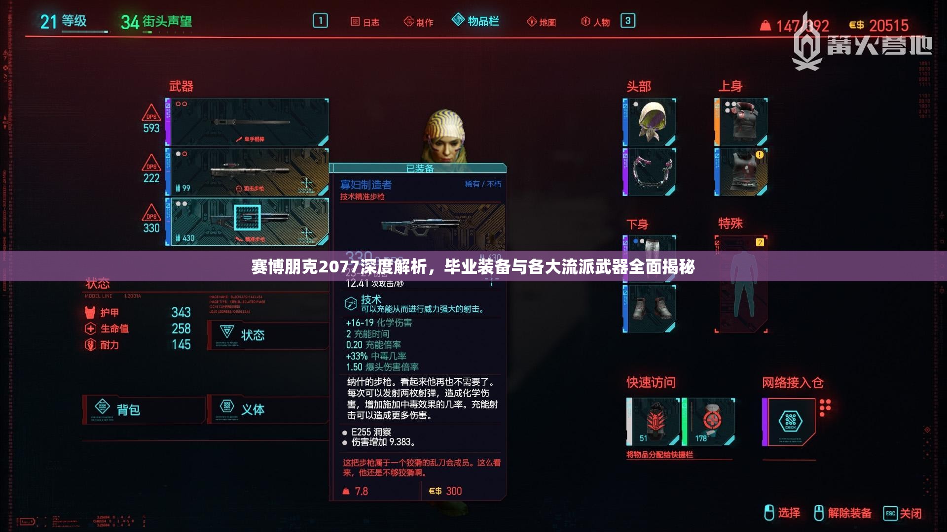 賽博朋克2077深度解析，畢業(yè)裝備與各大流派武器全面揭秘